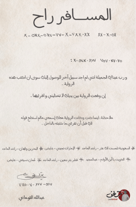 المسافر راح